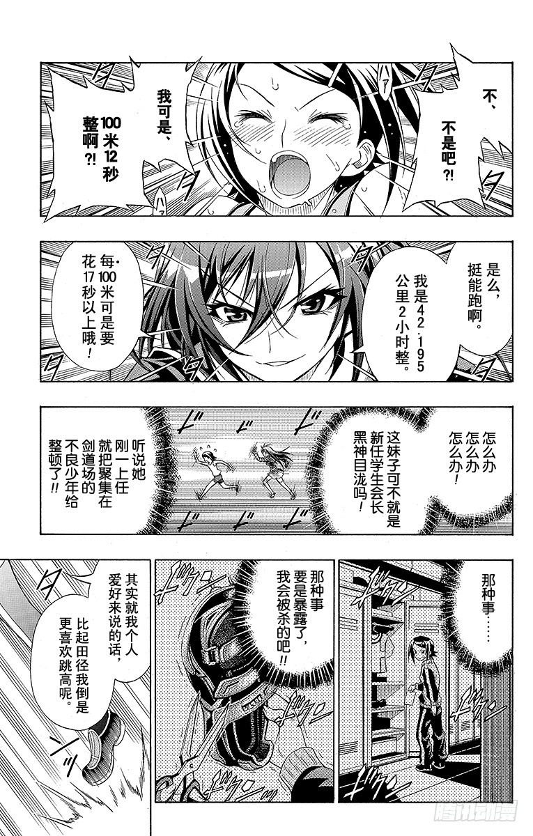 第2箱 那就算了-第2话