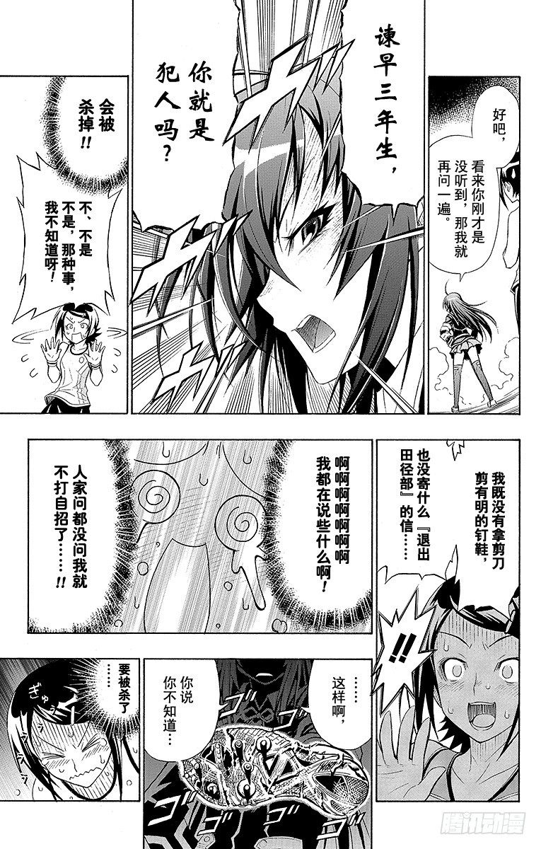 第2箱 那就算了-第2话