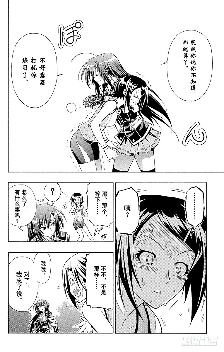 第2箱 那就算了-第2话