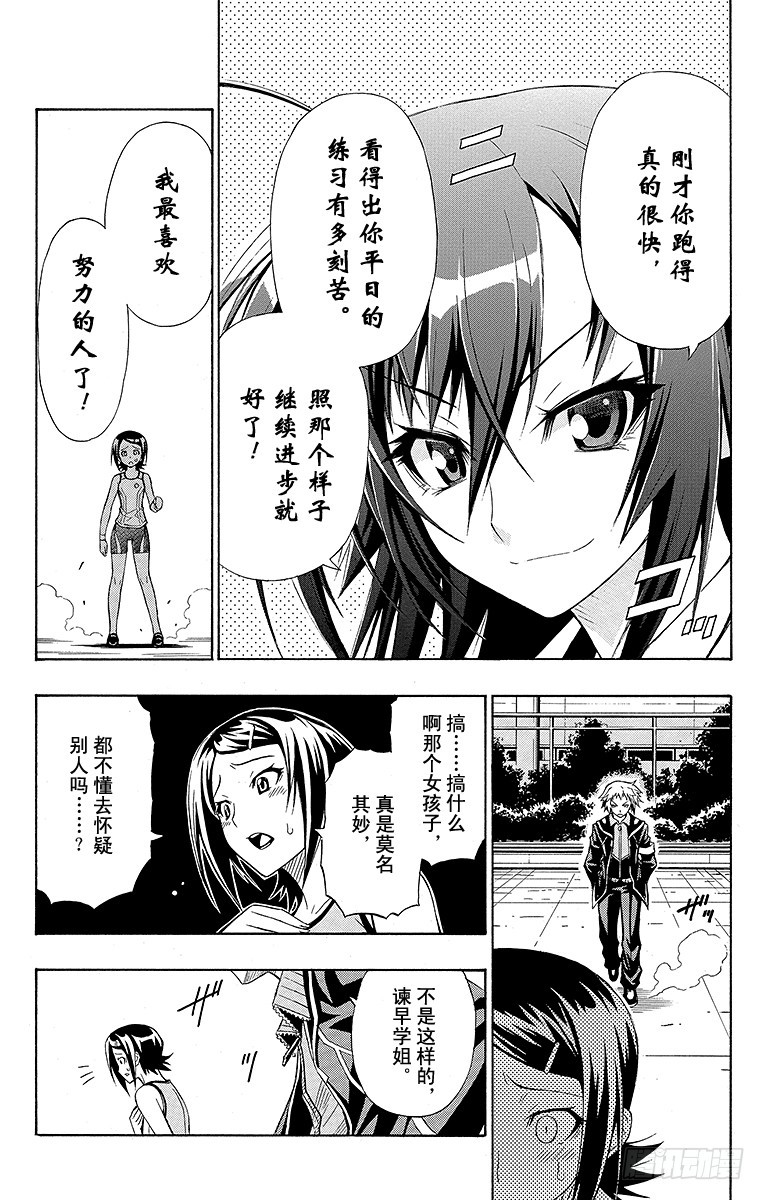 第2箱 那就算了-第2话