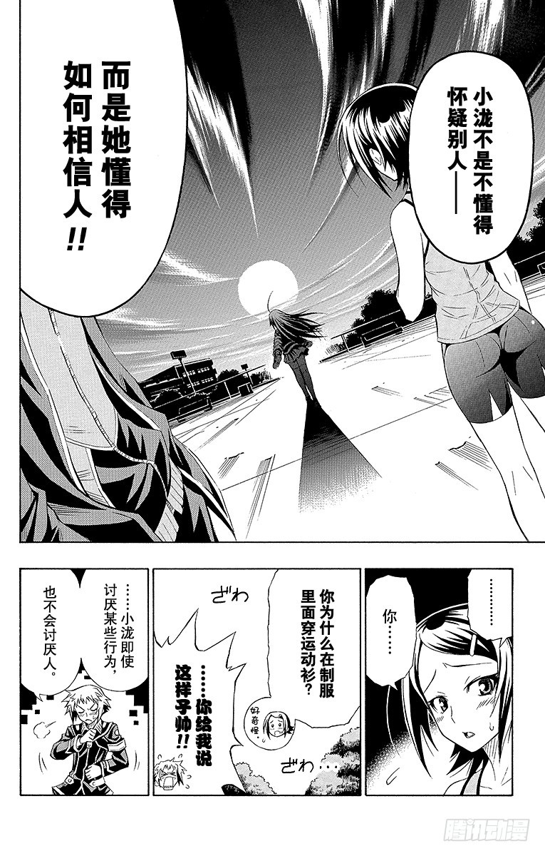 第2箱 那就算了-第2话