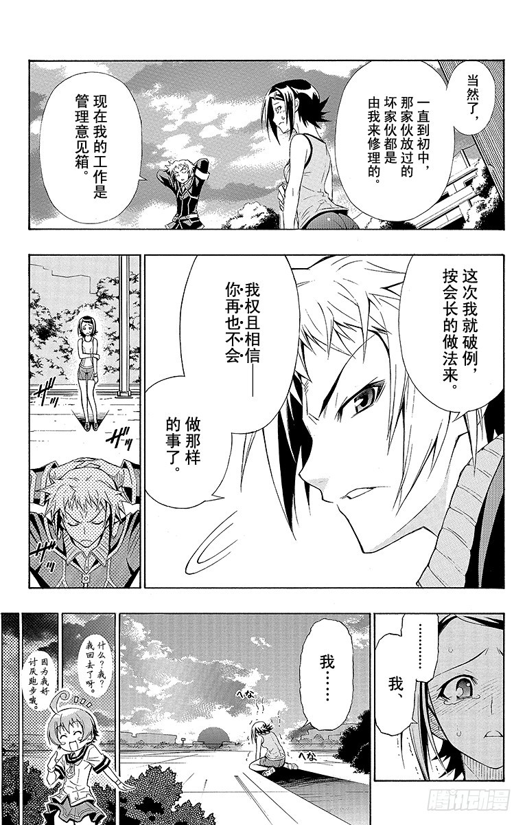 第2箱 那就算了-第2话