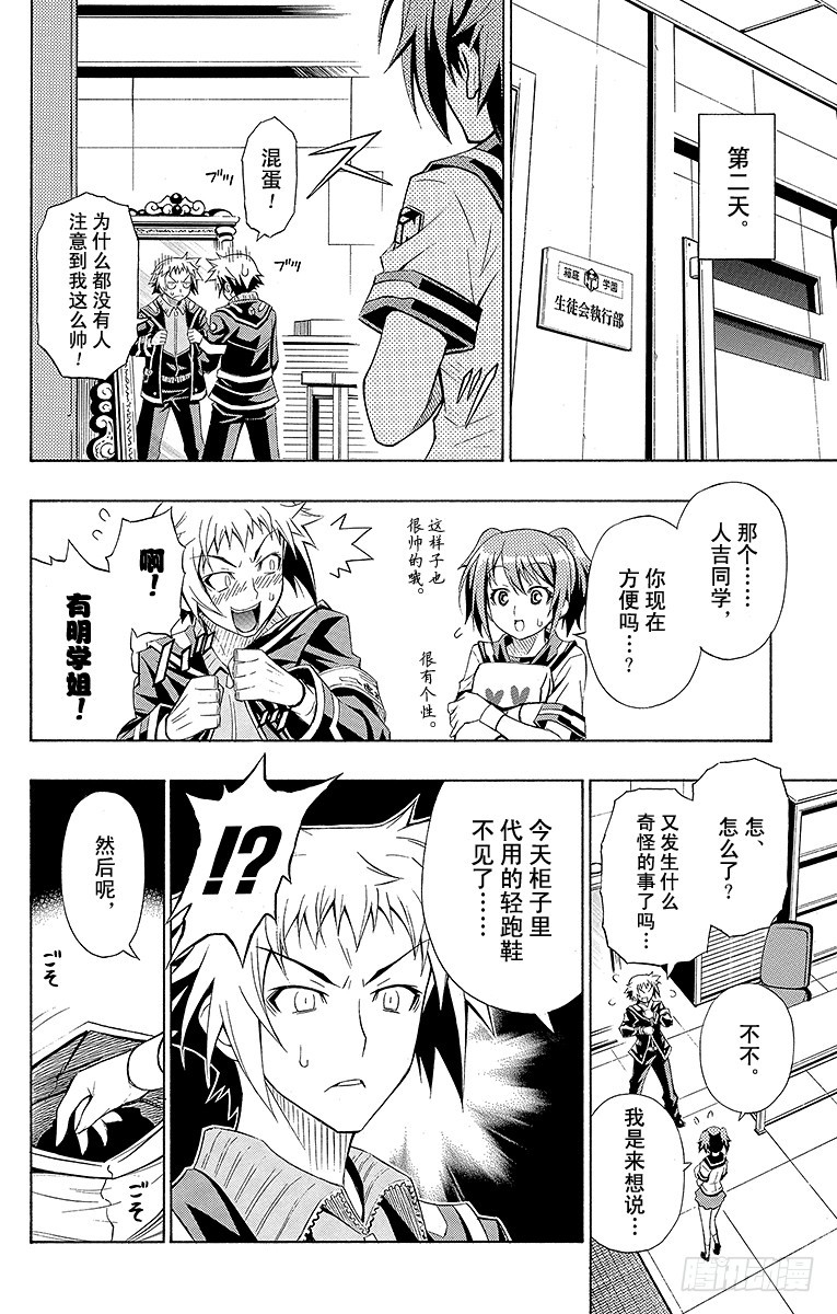 第2箱 那就算了-第2话