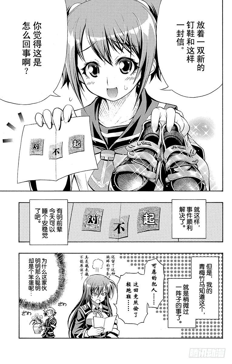 第2箱 那就算了-第2话