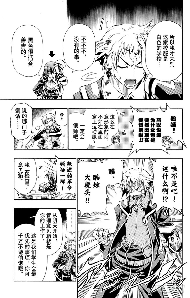 第2箱 那就算了-第2话