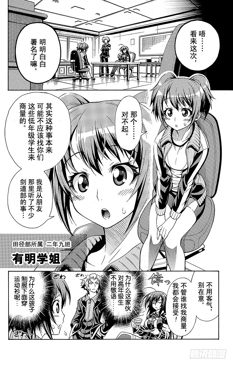 第2箱 那就算了-第2话
