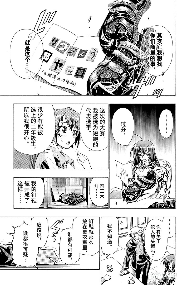 第2箱 那就算了-第2话