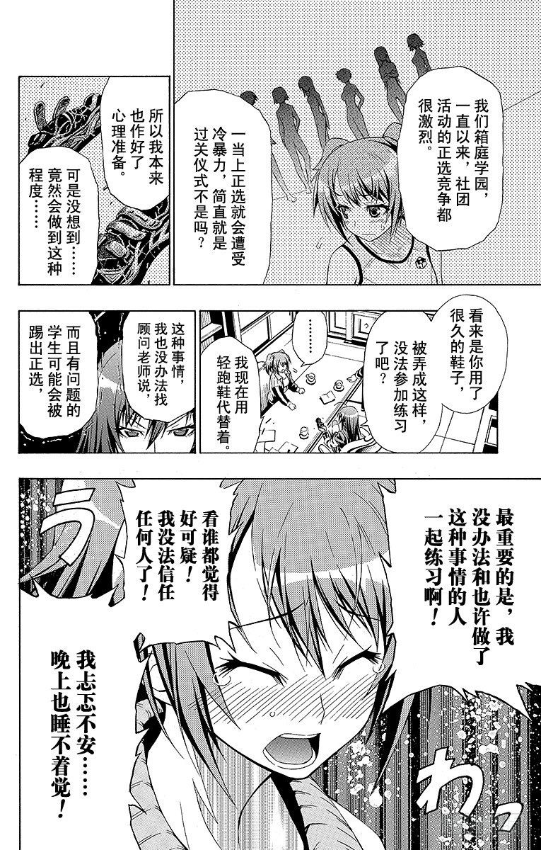 第2箱 那就算了-第2话