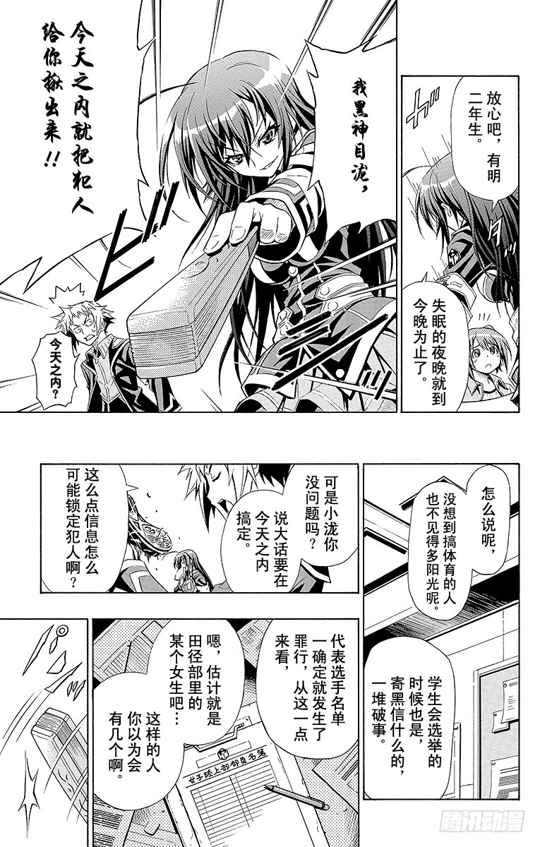 第2箱 那就算了-第2话