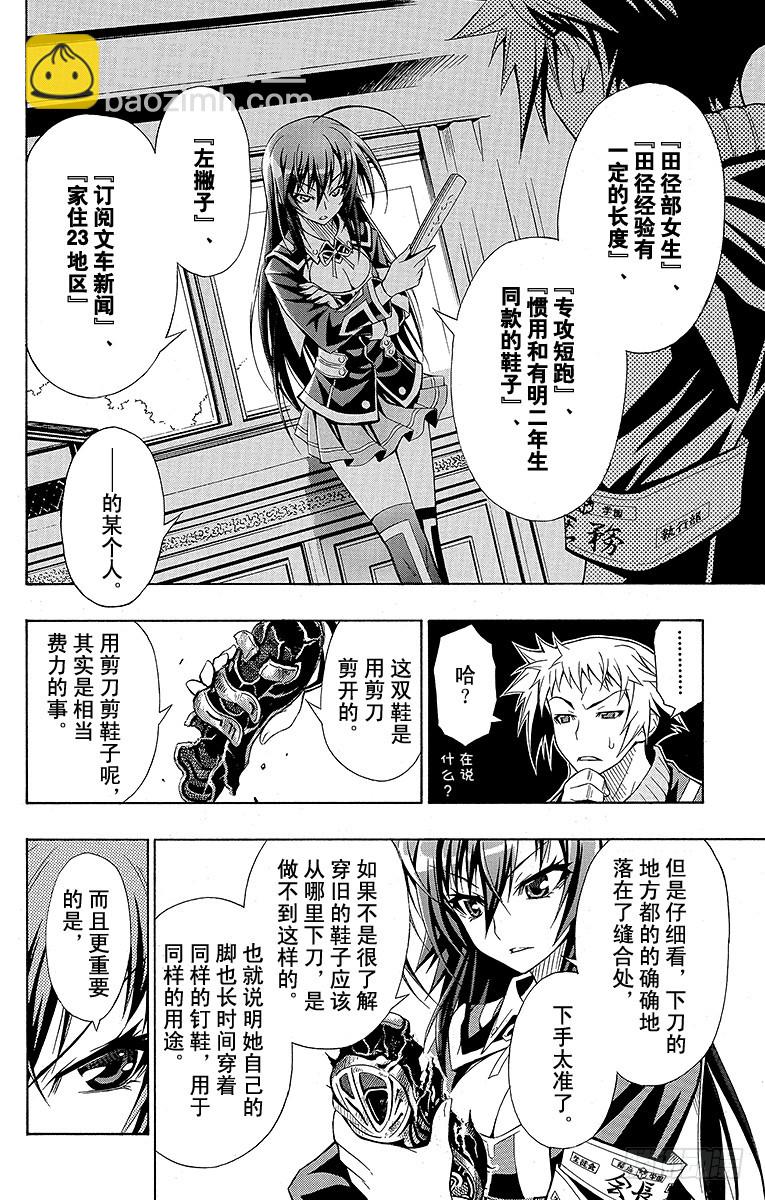 第2箱 那就算了-第2话