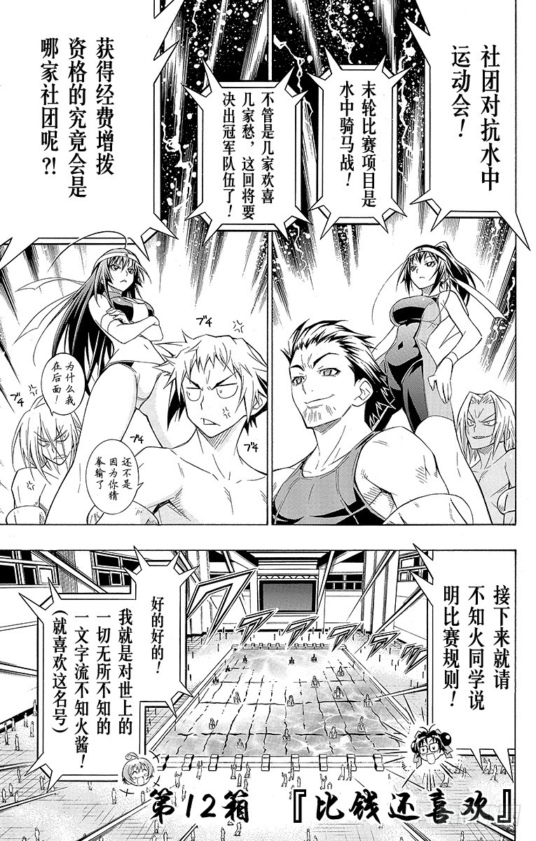 第12箱 比钱还喜欢-第12话