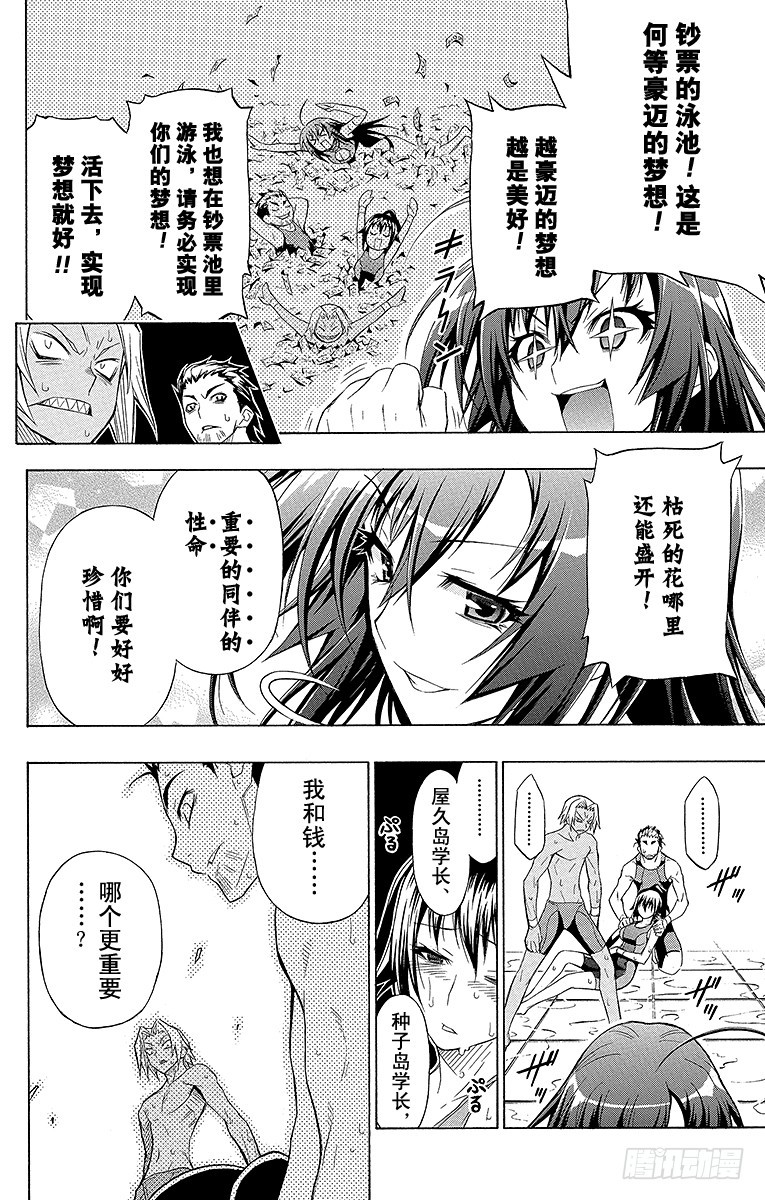第12箱 比钱还喜欢-第12话