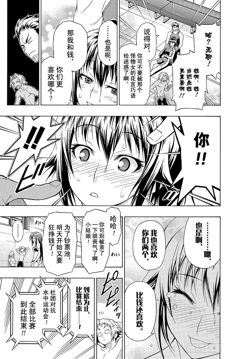 第12箱 比钱还喜欢-第12话