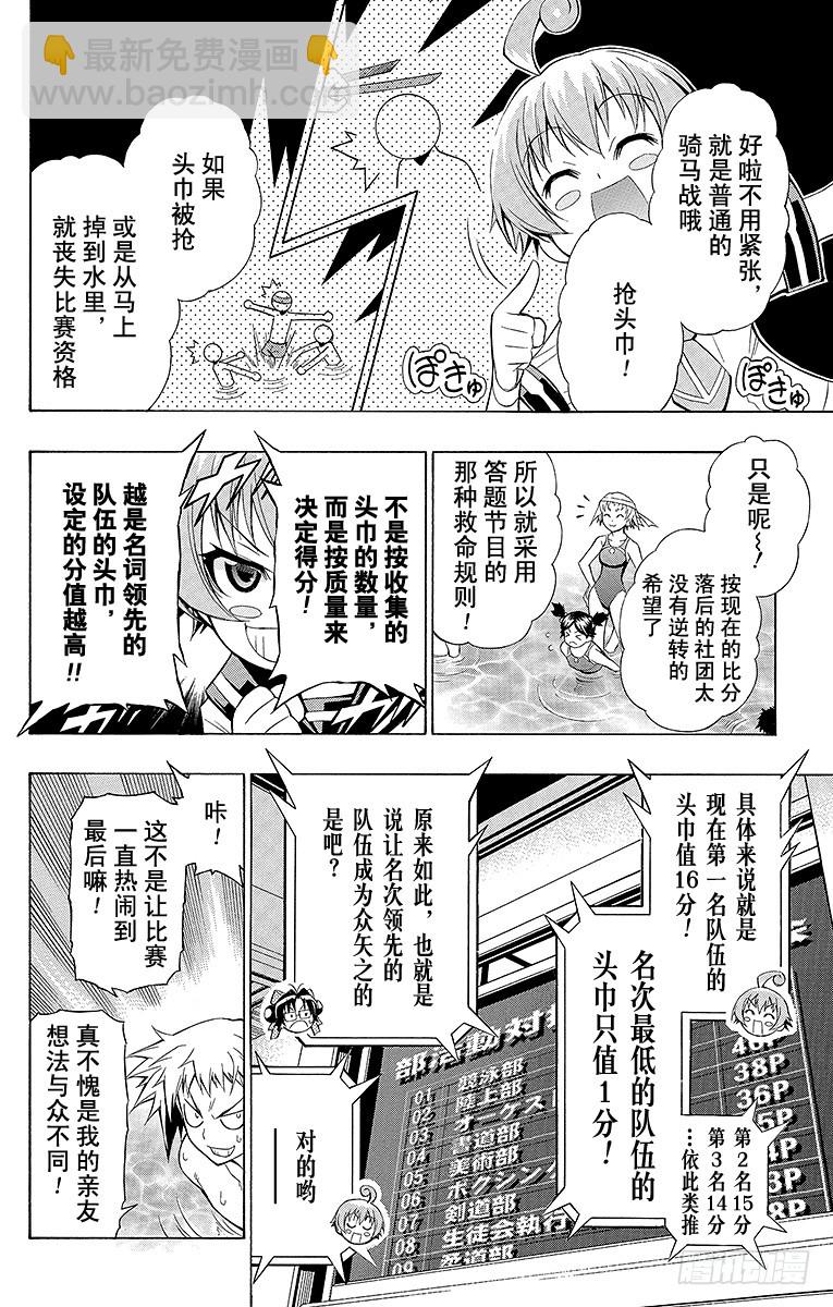 第12箱 比钱还喜欢-第12话