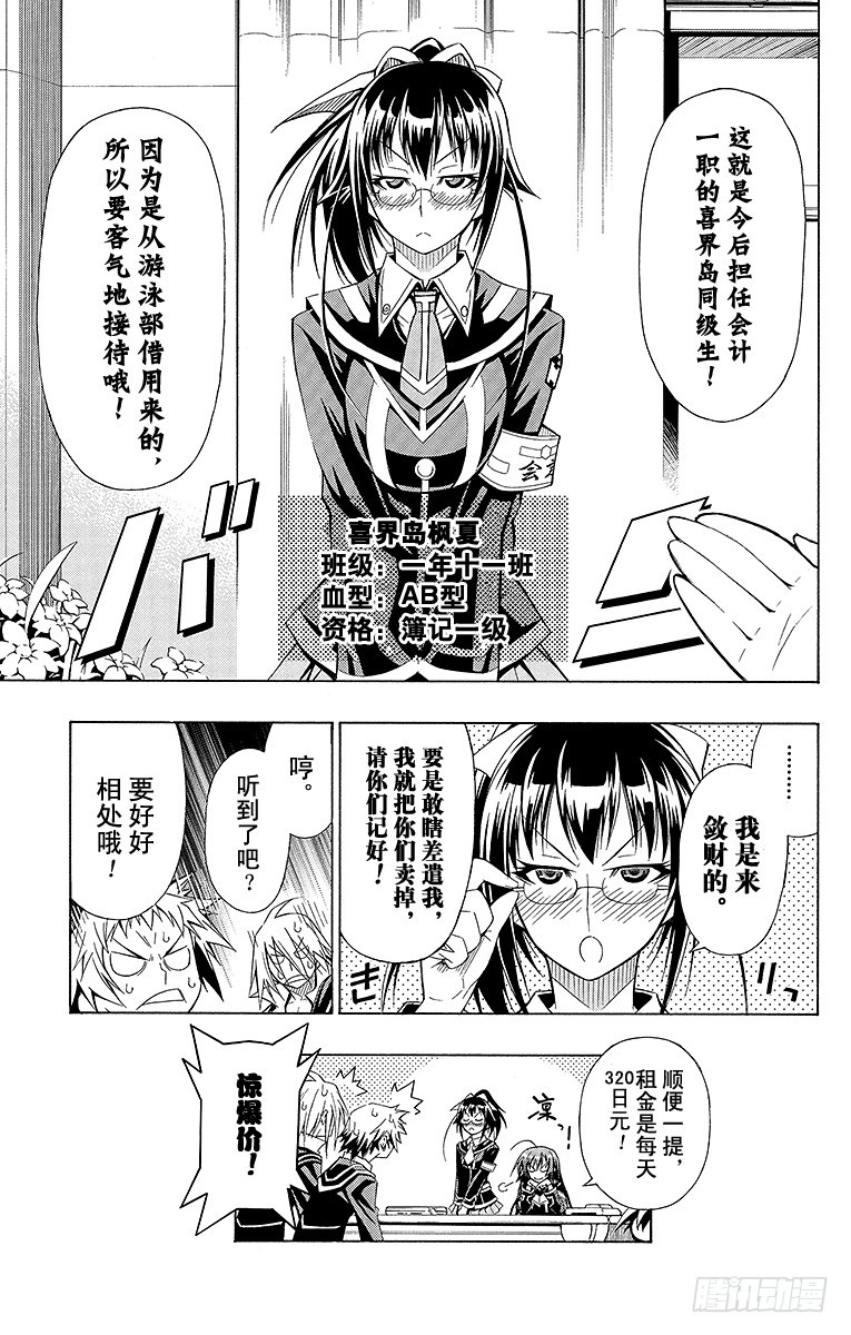 第12箱 比钱还喜欢-第12话