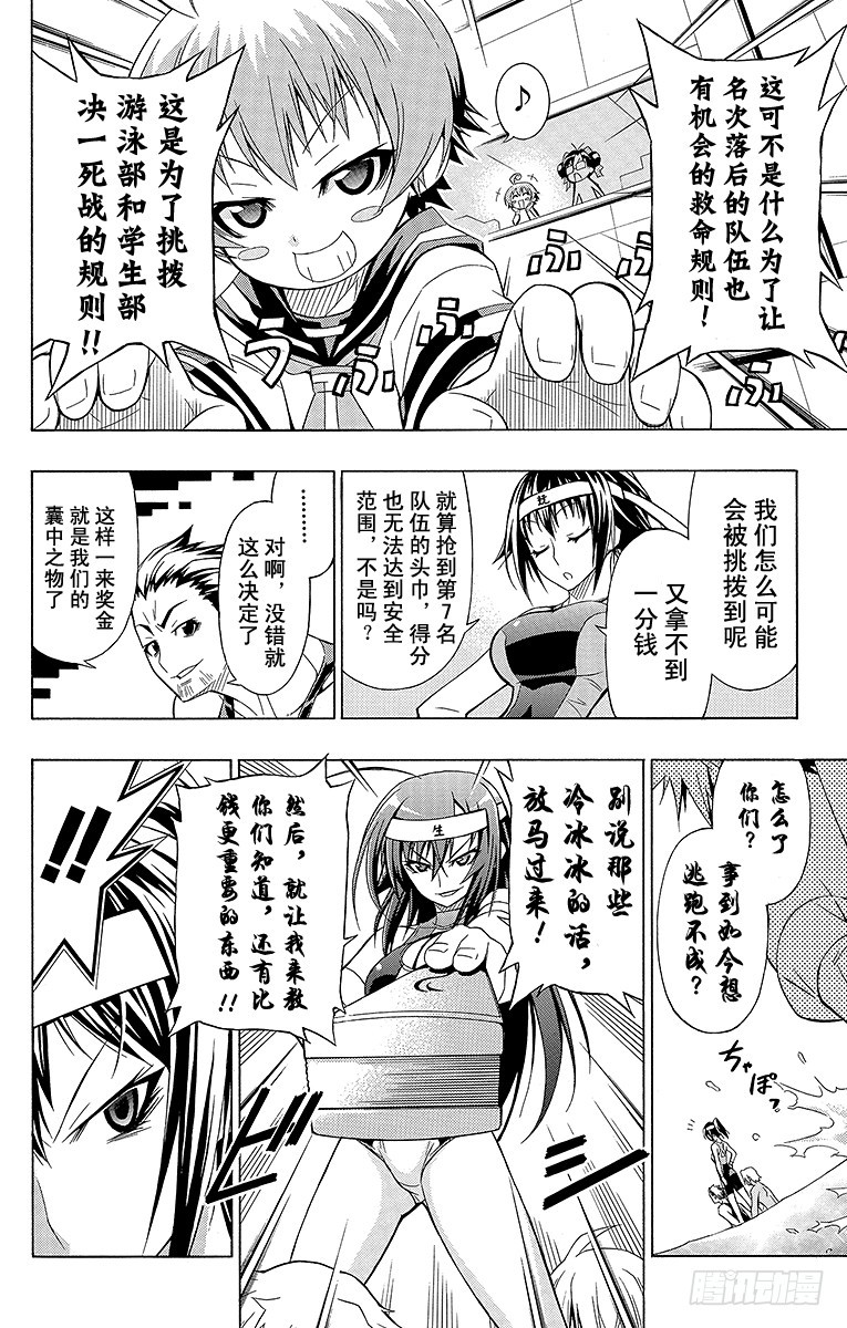 第12箱 比钱还喜欢-第12话