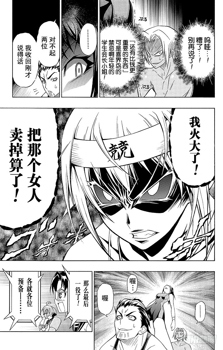 第12箱 比钱还喜欢-第12话