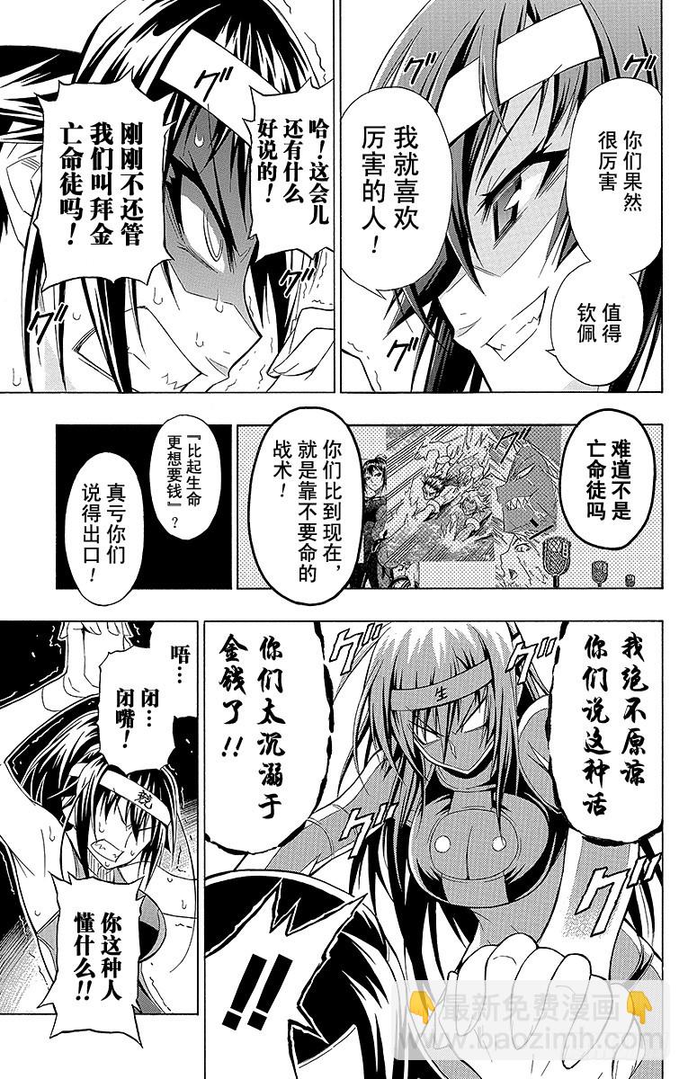 第12箱 比钱还喜欢-第12话