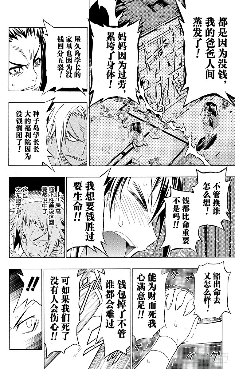 第12箱 比钱还喜欢-第12话