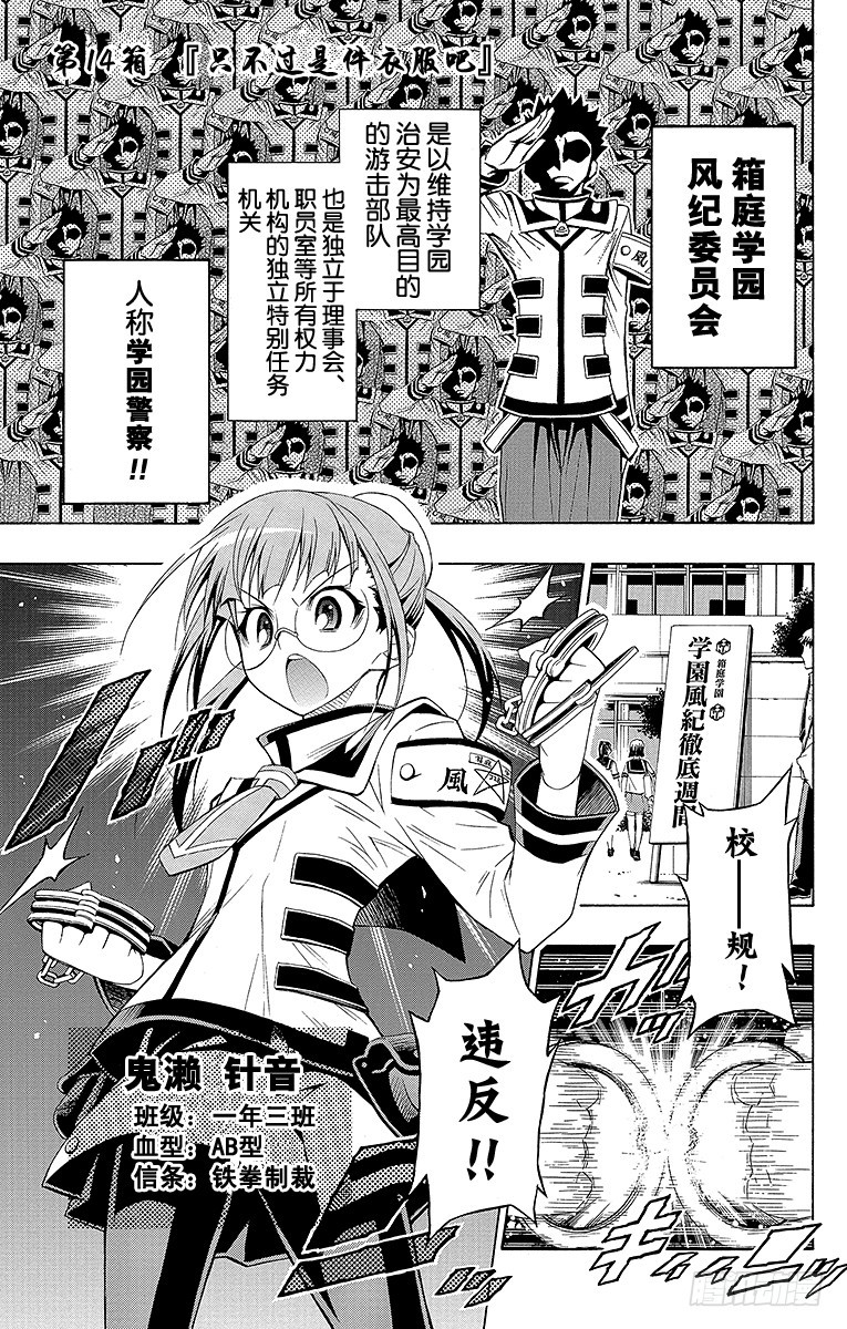第14箱 只不过是件衣服吧-第14话