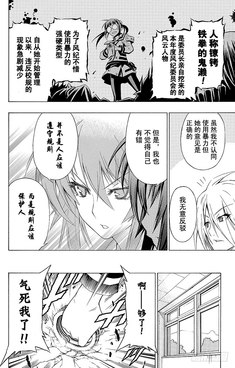 第14箱 只不过是件衣服吧-第14话