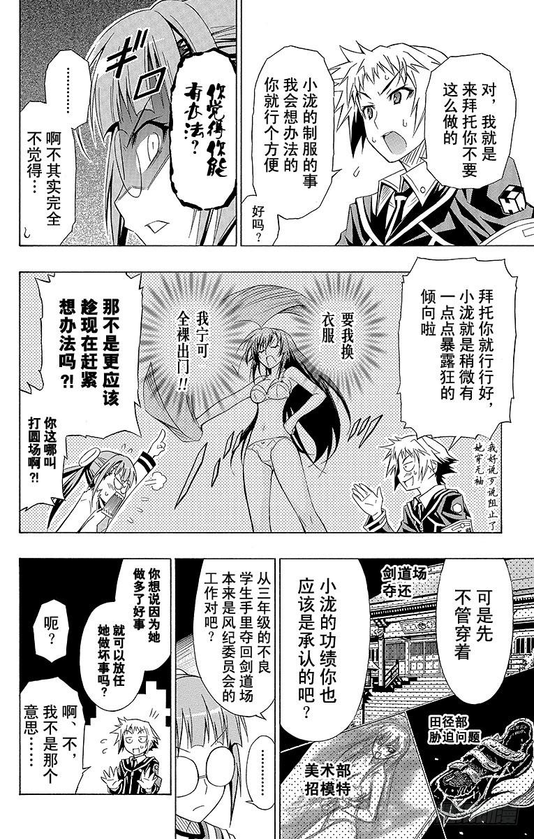 第14箱 只不过是件衣服吧-第14话