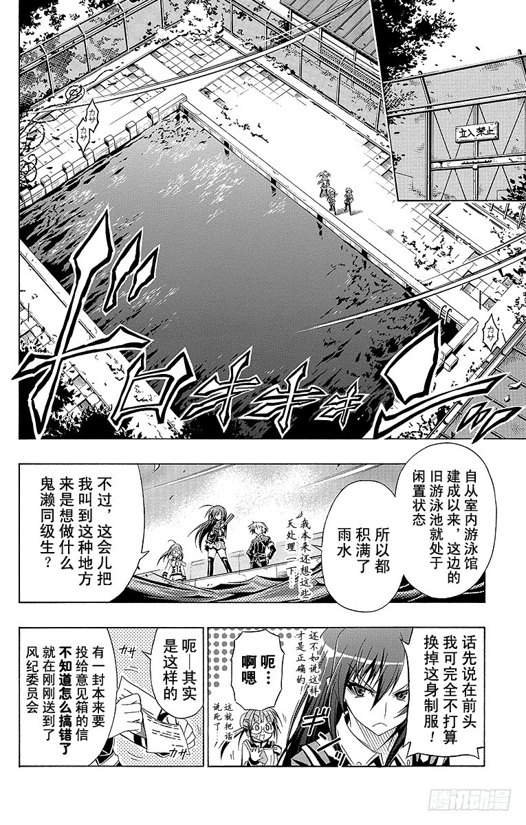 第14箱 只不过是件衣服吧-第14话