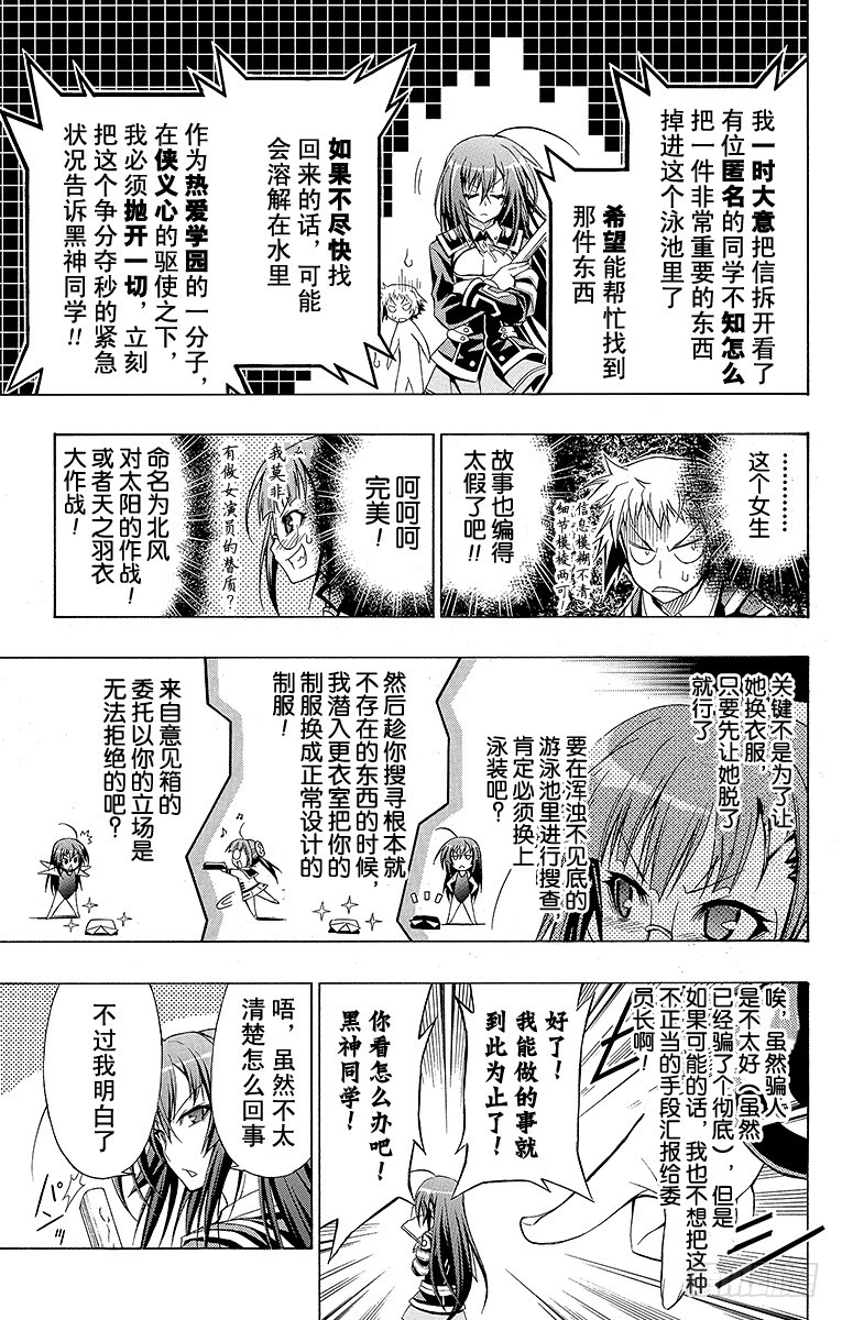 第14箱 只不过是件衣服吧-第14话