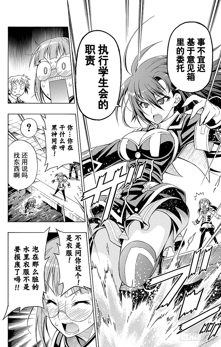 第14箱 只不过是件衣服吧-第14话