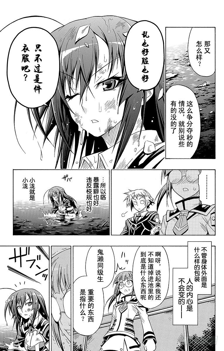 第14箱 只不过是件衣服吧-第14话
