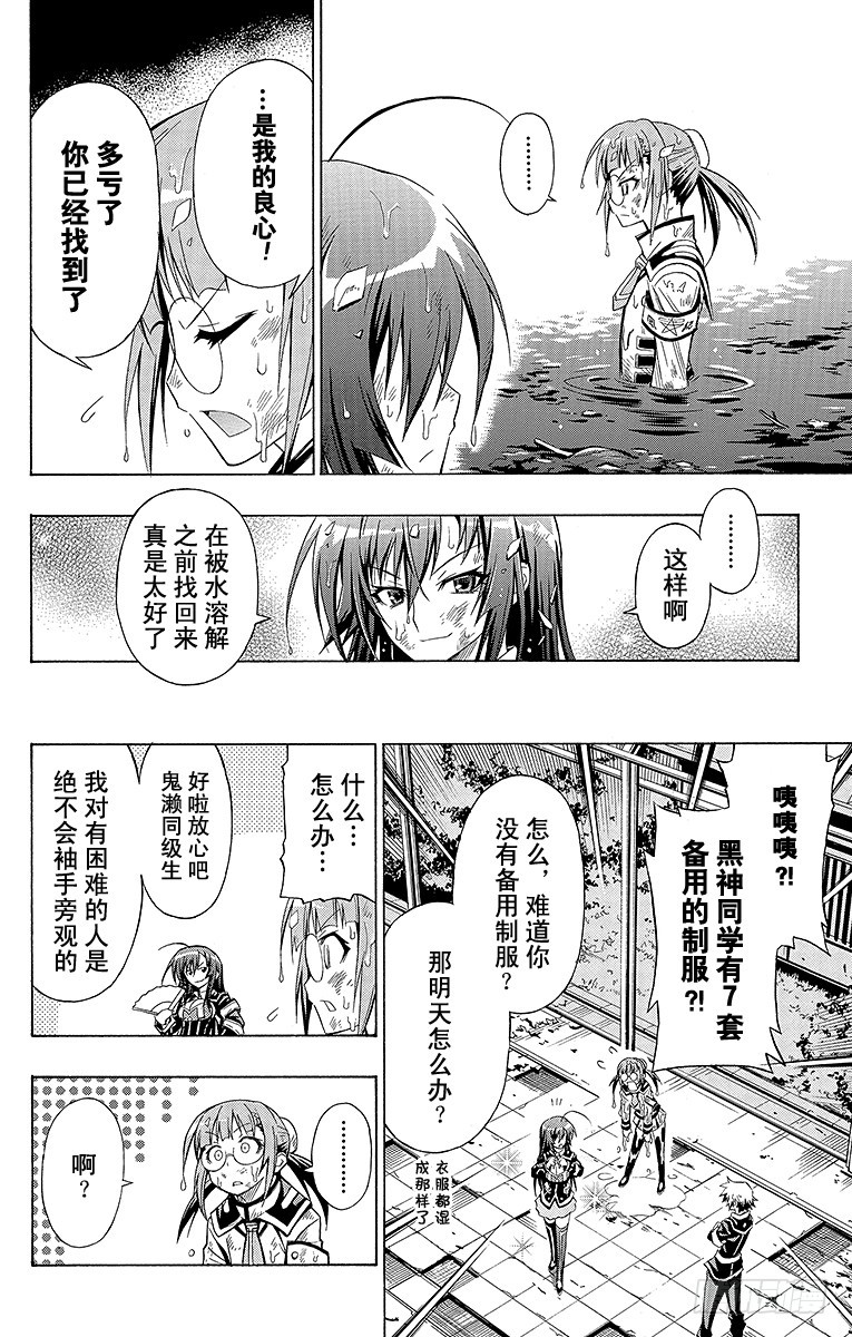 第14箱 只不过是件衣服吧-第14话
