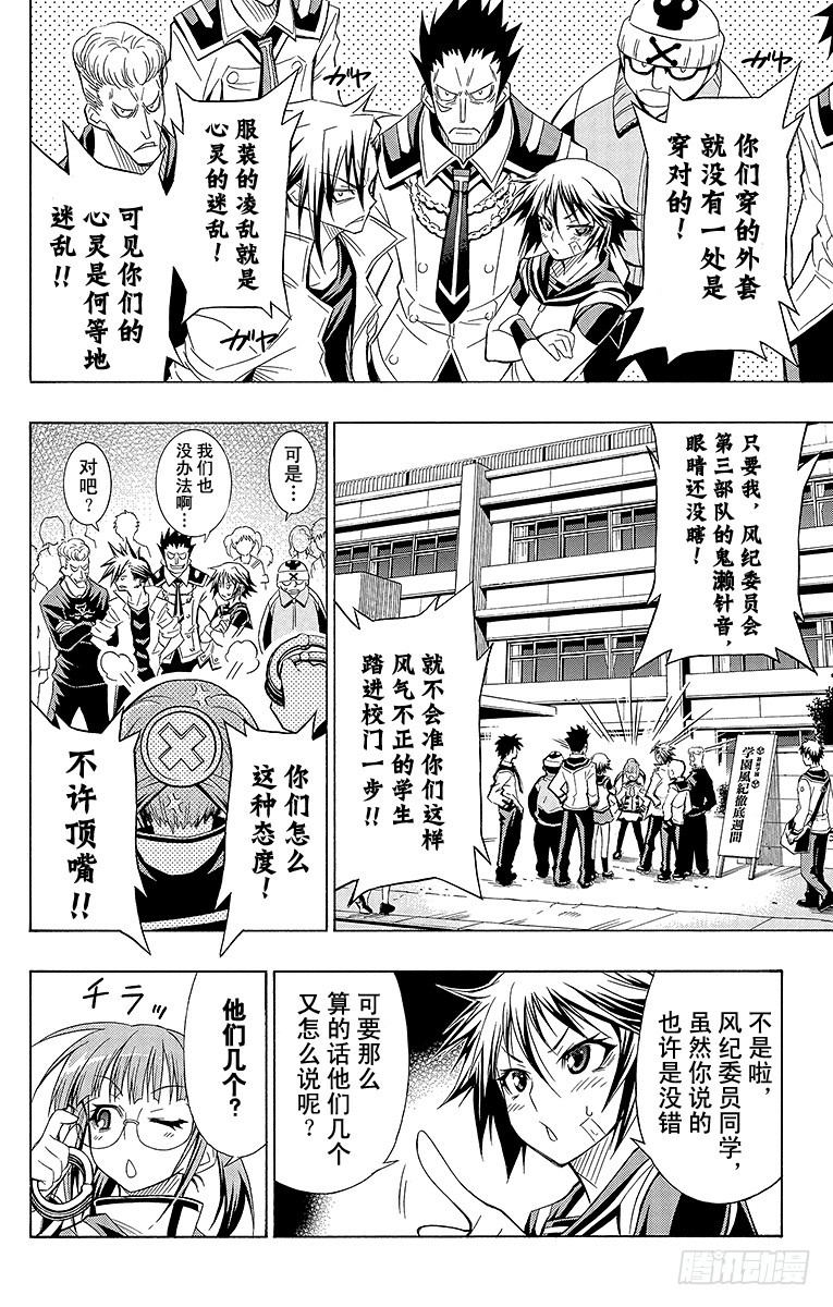 第14箱 只不过是件衣服吧-第14话