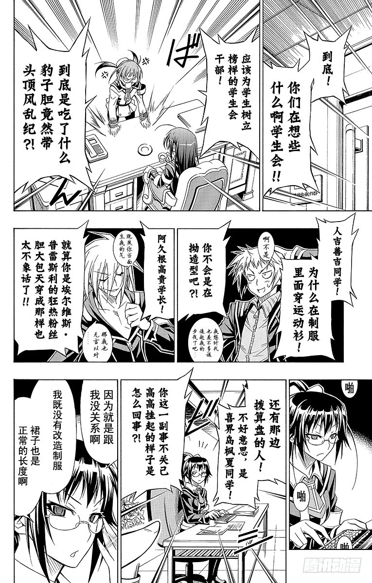 第14箱 只不过是件衣服吧-第14话