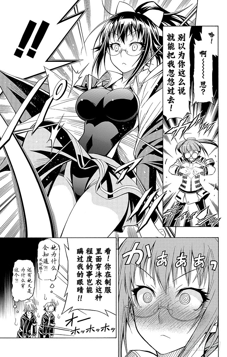 第14箱 只不过是件衣服吧-第14话