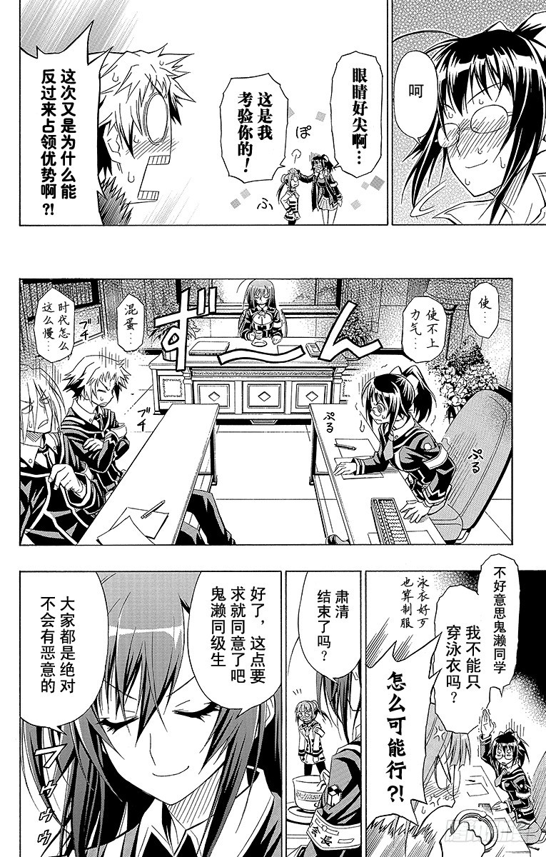 第14箱 只不过是件衣服吧-第14话