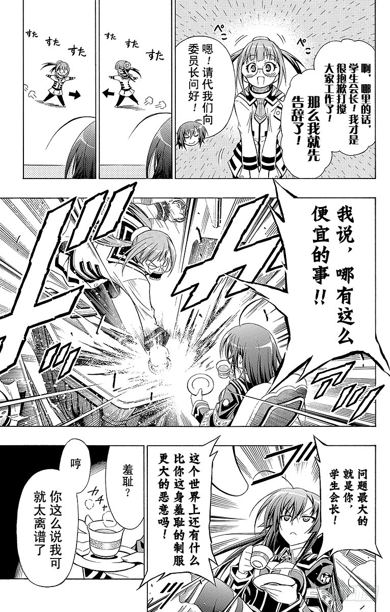 第14箱 只不过是件衣服吧-第14话