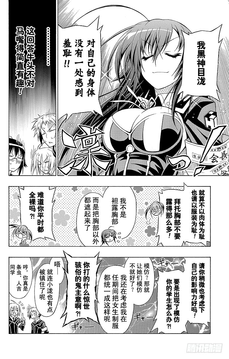 第14箱 只不过是件衣服吧-第14话