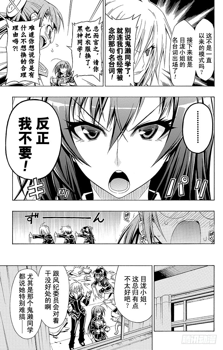 第14箱 只不过是件衣服吧-第14话