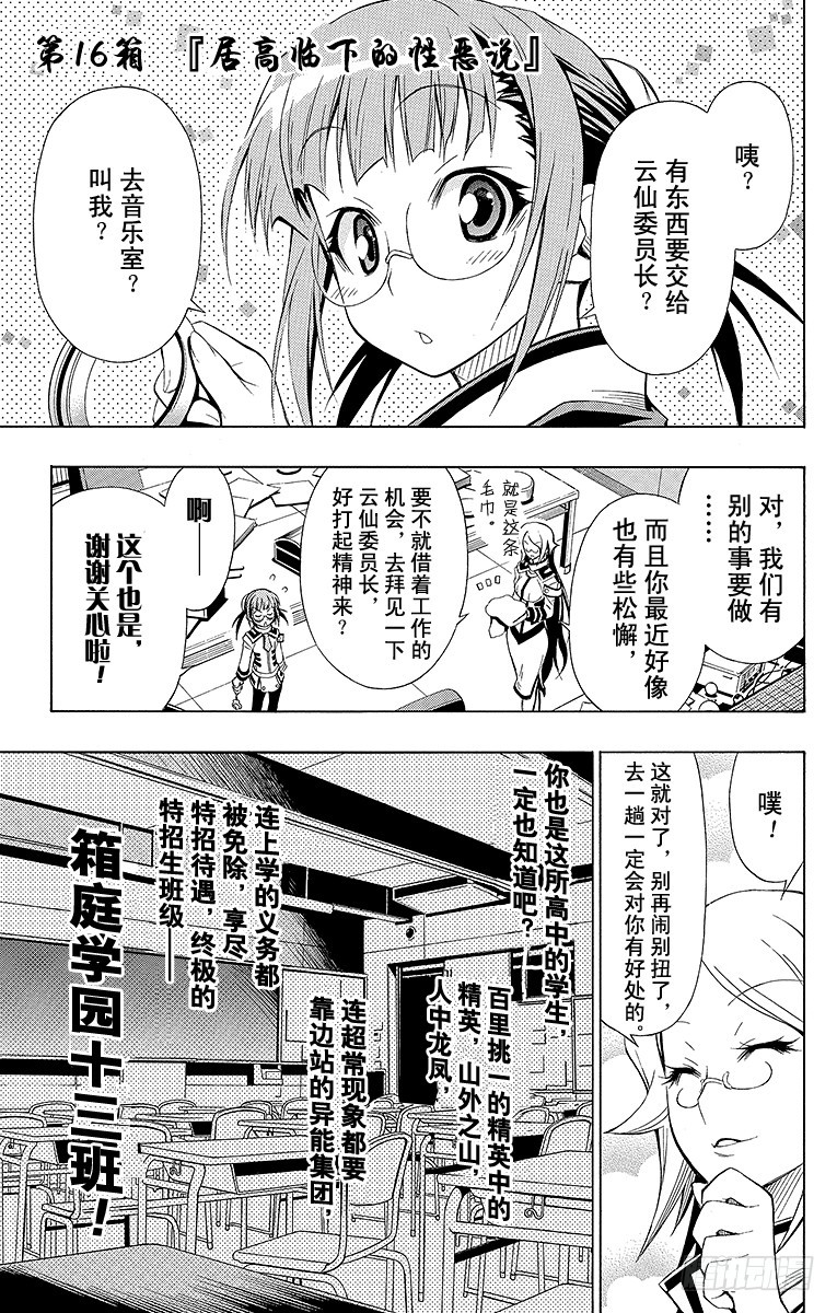 第16箱 居高临下的性恶说-第16话