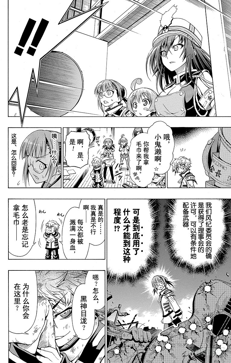第16箱 居高临下的性恶说-第16话