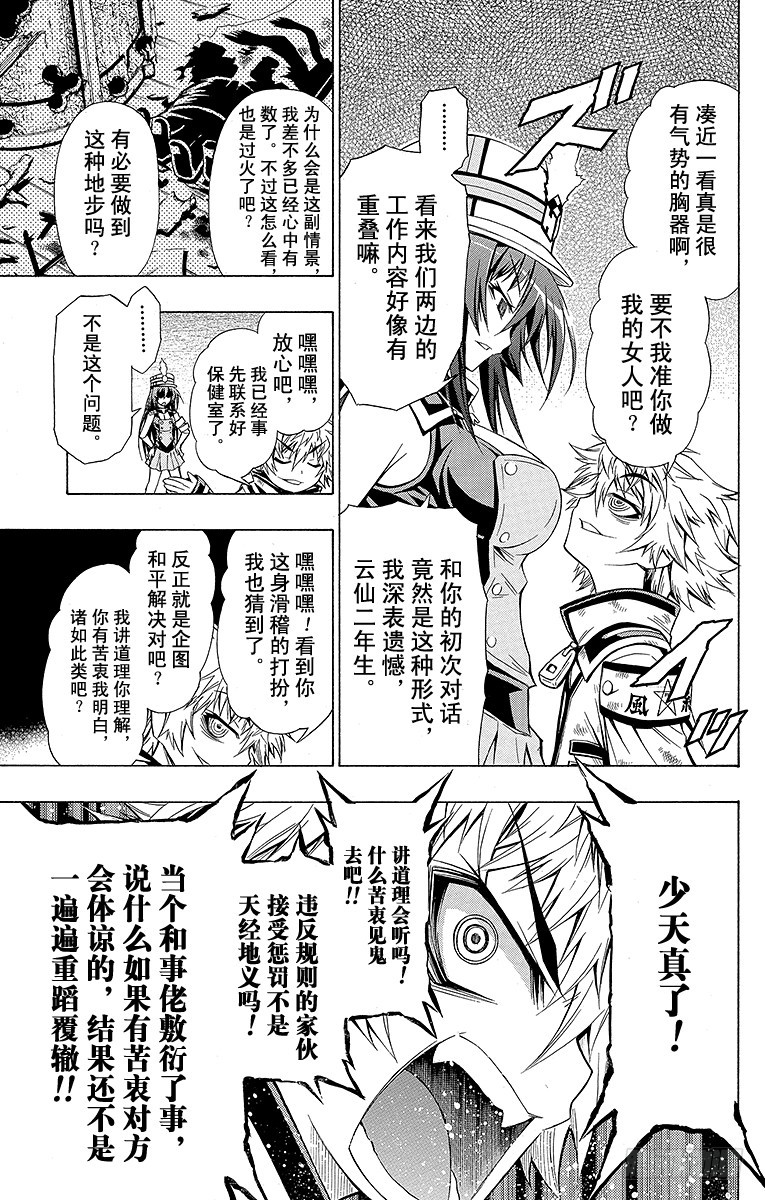 第16箱 居高临下的性恶说-第16话