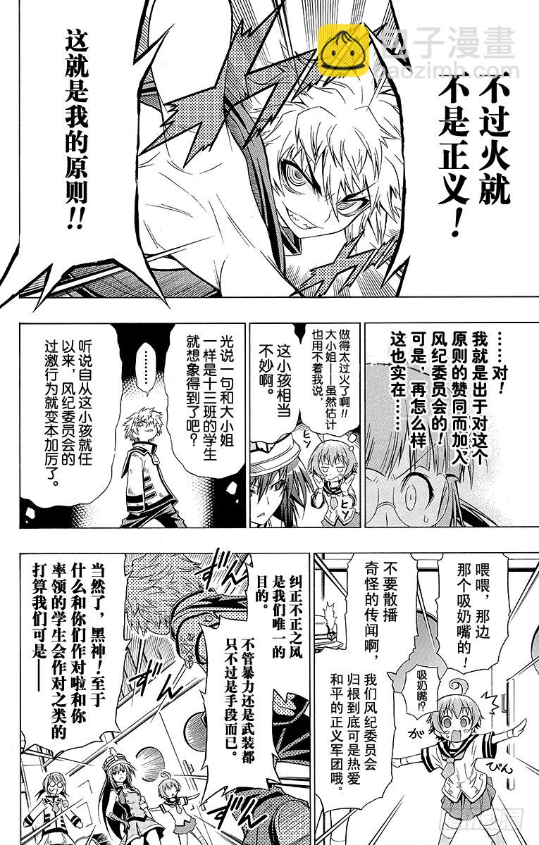 第16箱 居高临下的性恶说-第16话