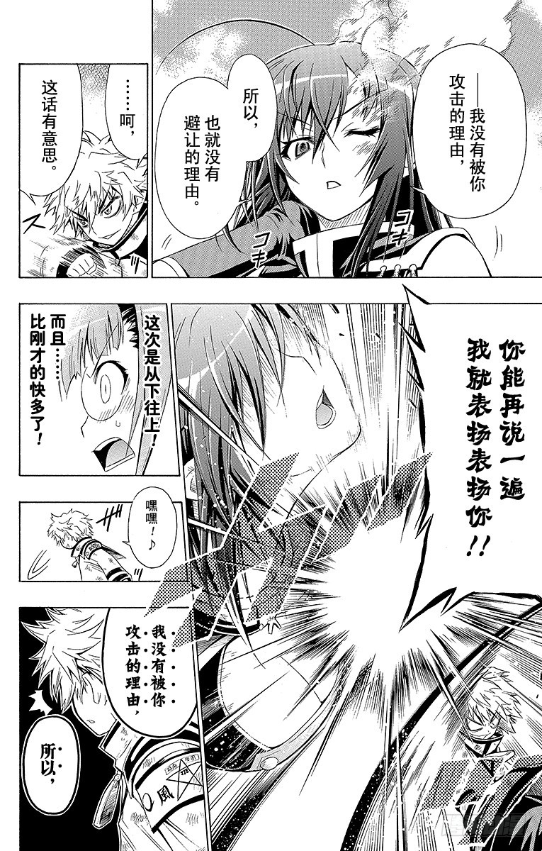 第16箱 居高临下的性恶说-第16话