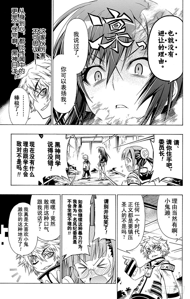 第16箱 居高临下的性恶说-第16话