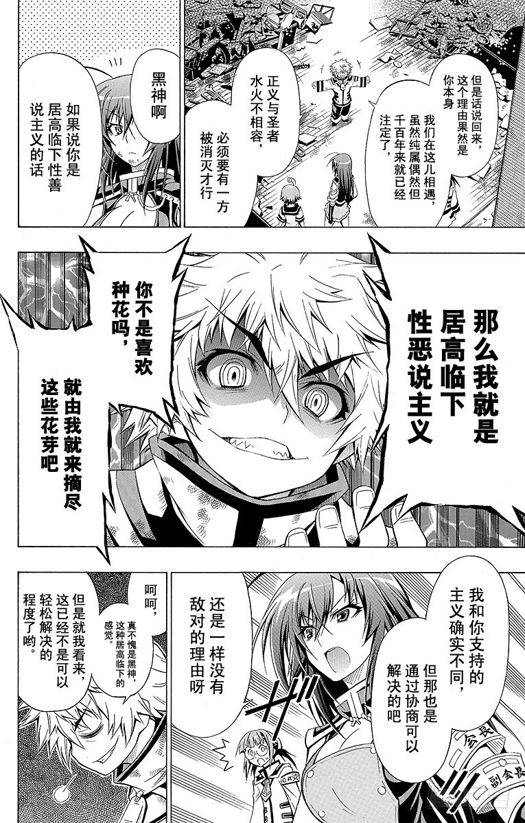 第16箱 居高临下的性恶说-第16话