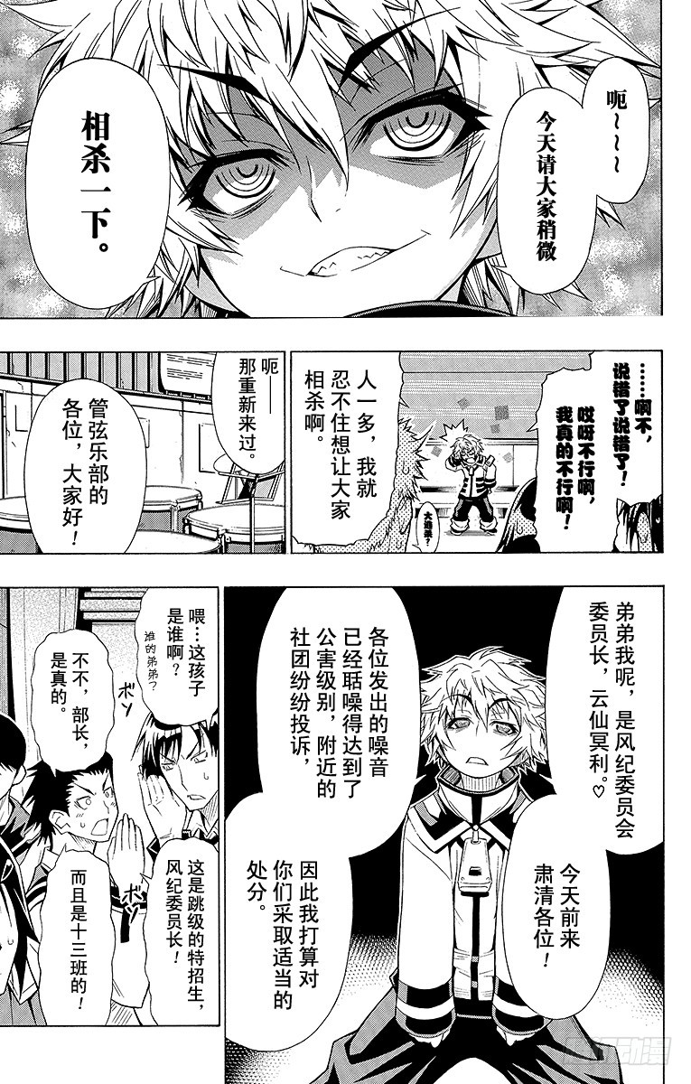 第16箱 居高临下的性恶说-第16话