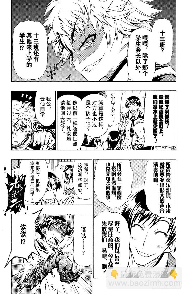 第16箱 居高临下的性恶说-第16话