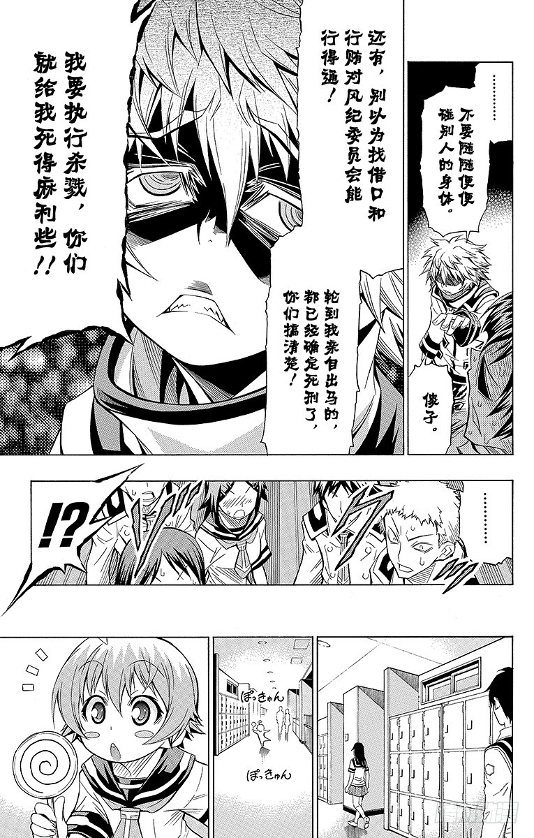 第16箱 居高临下的性恶说-第16话
