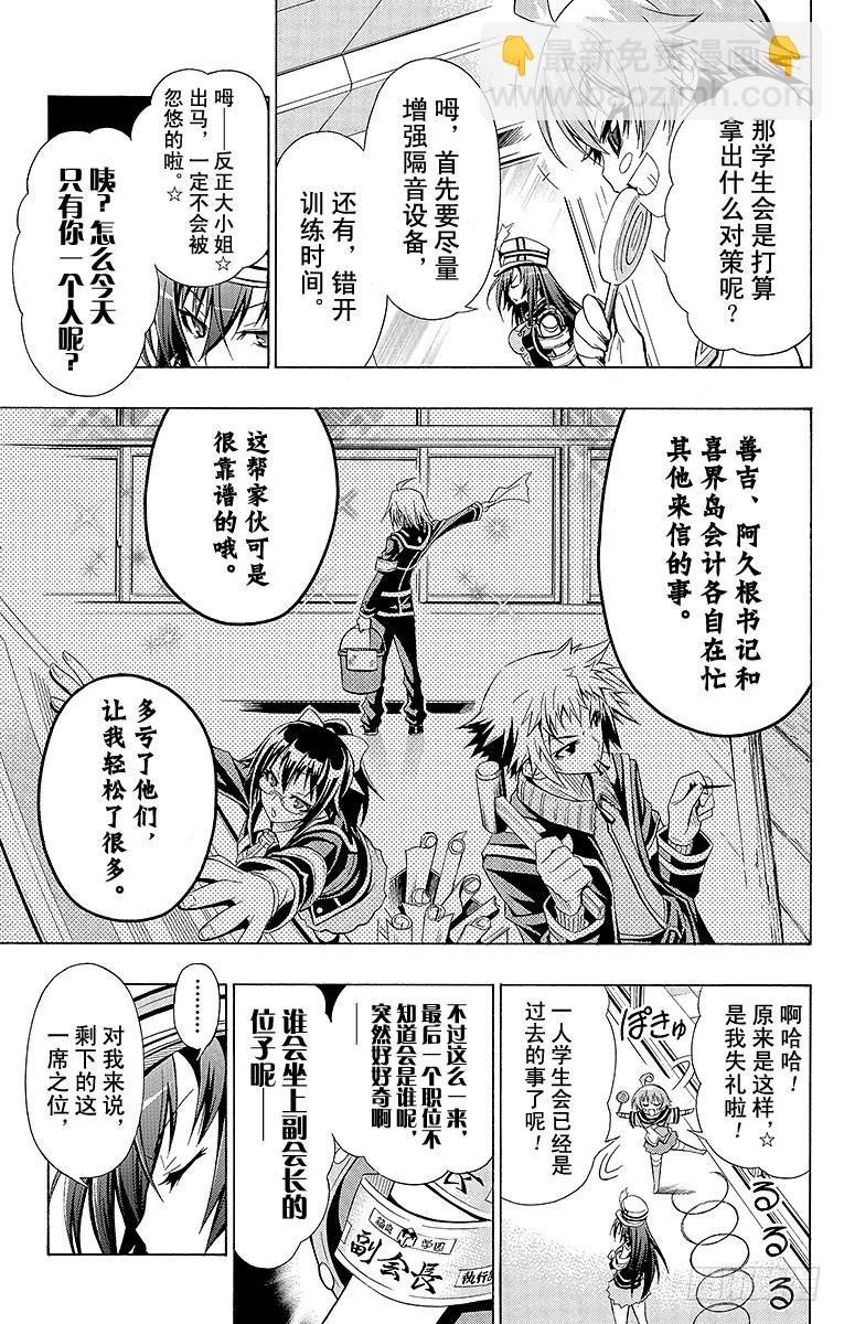 第16箱 居高临下的性恶说-第16话