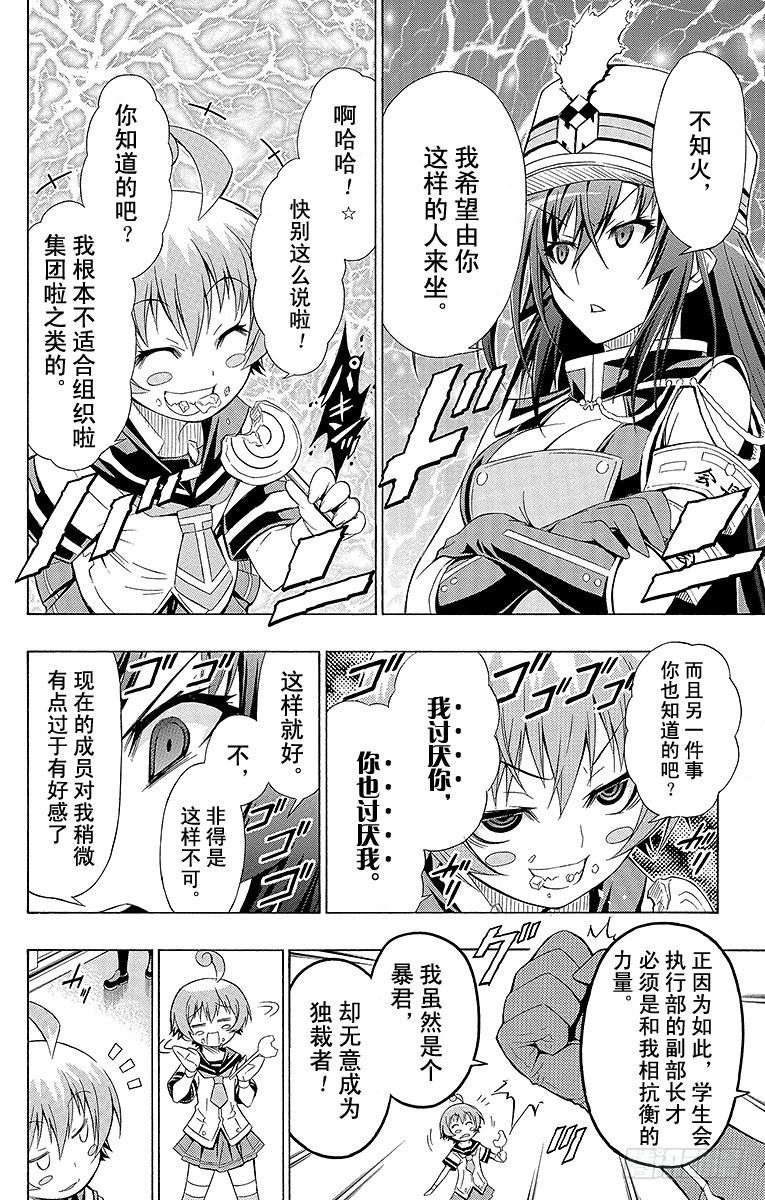 第16箱 居高临下的性恶说-第16话